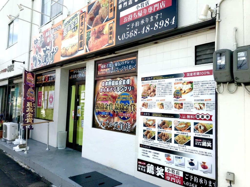 鶏笑小牧店の外観