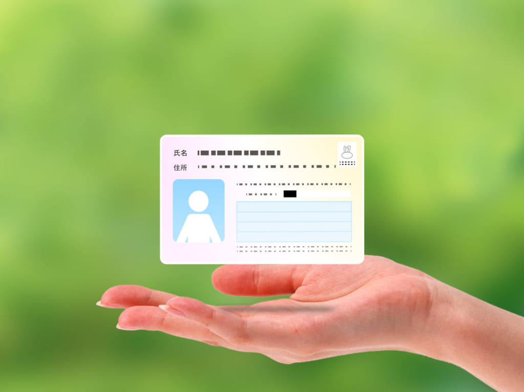 マイナンバーカード