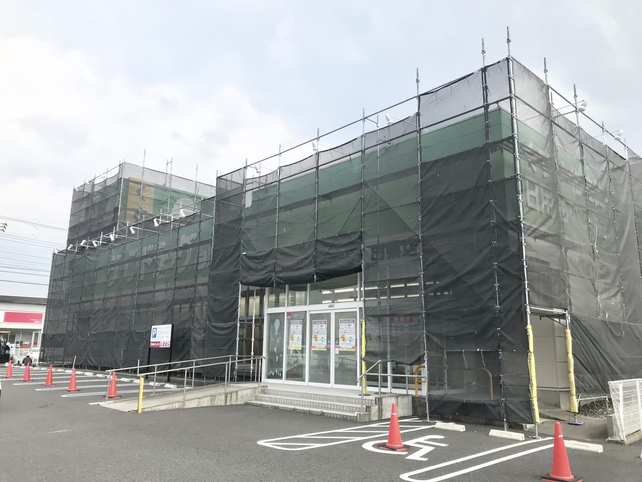 ジップドラッグ白沢田県店の閉店