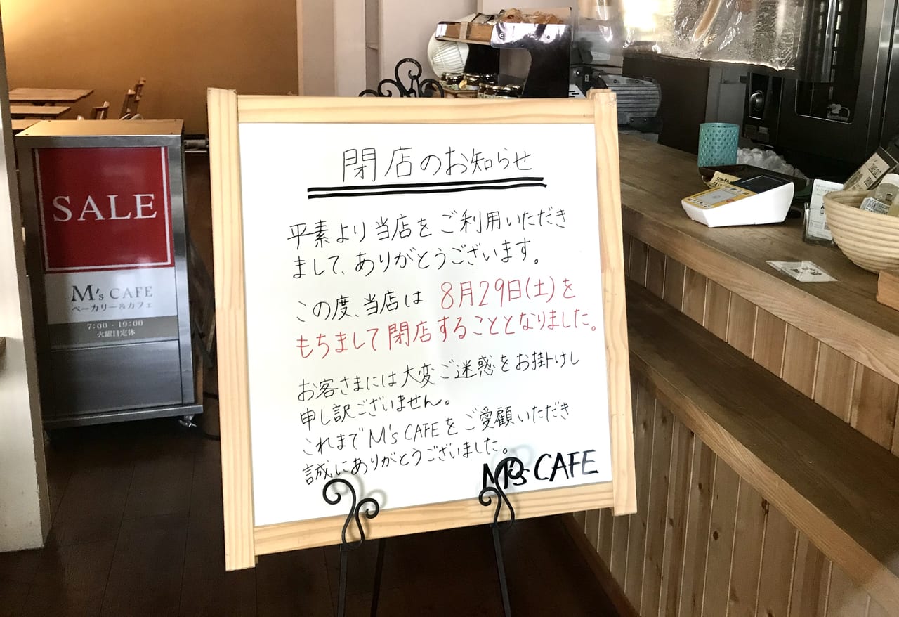 M's CAFE閉店のお知らせ