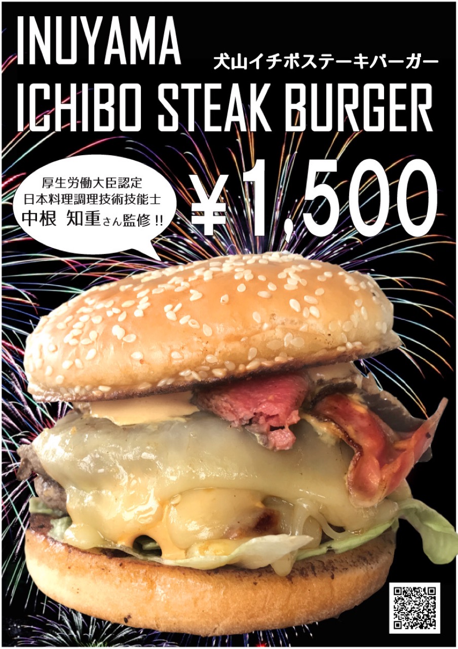 一千坊のビックいちぼバーガー