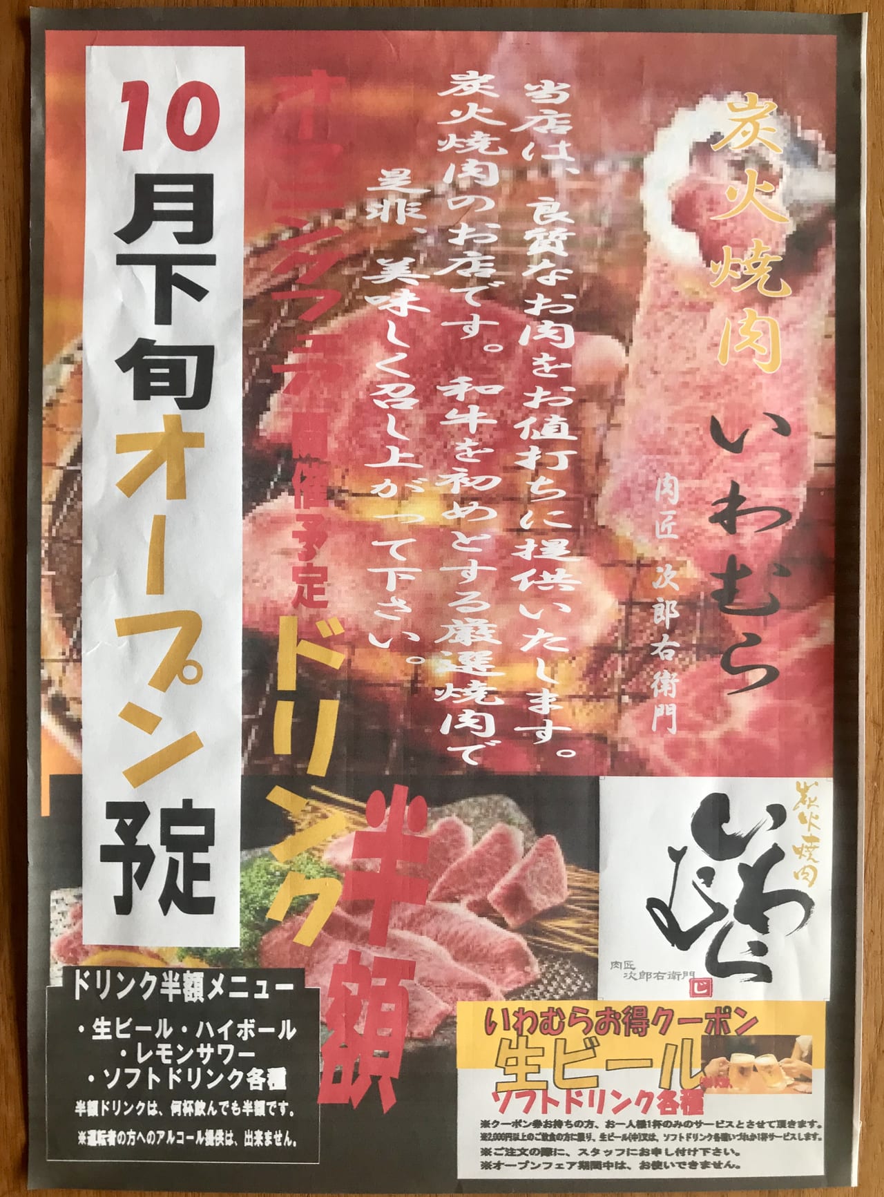 ぶた福跡地にオープンする「炭火焼肉いわむら」