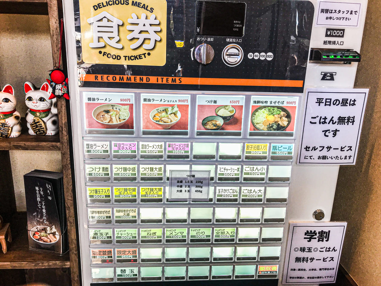 麺屋もり田犬山店の食券機メニュー