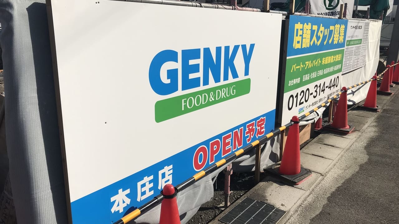 GENKY本庄店