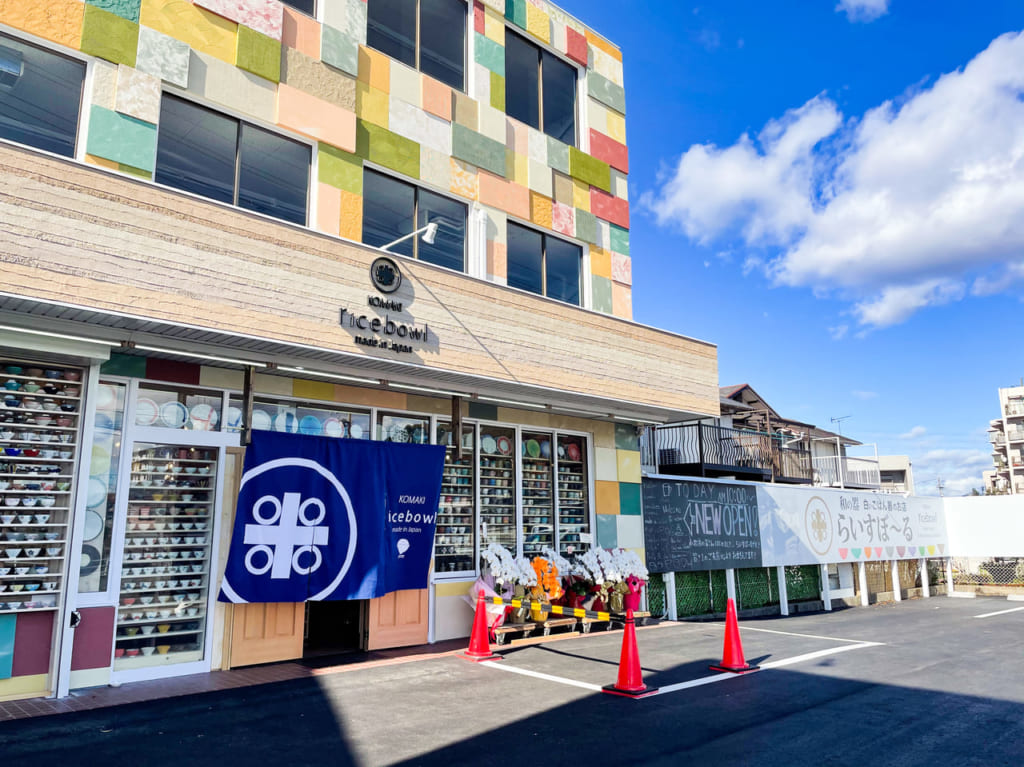 らいすぼ〜る小牧店