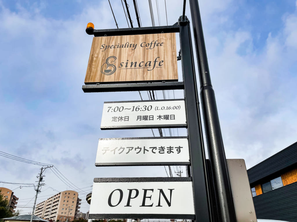 小牧市『sin cafe』の看板