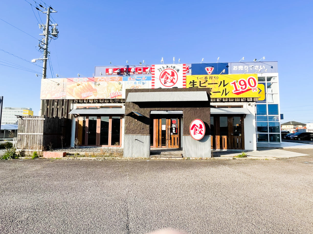 【閉店】熱々屋小牧店