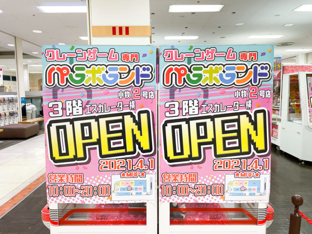 イオン小牧店パラボランド2号店オープン