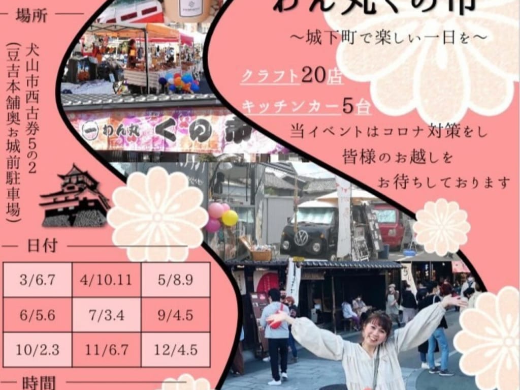 2021年わん丸くの市
