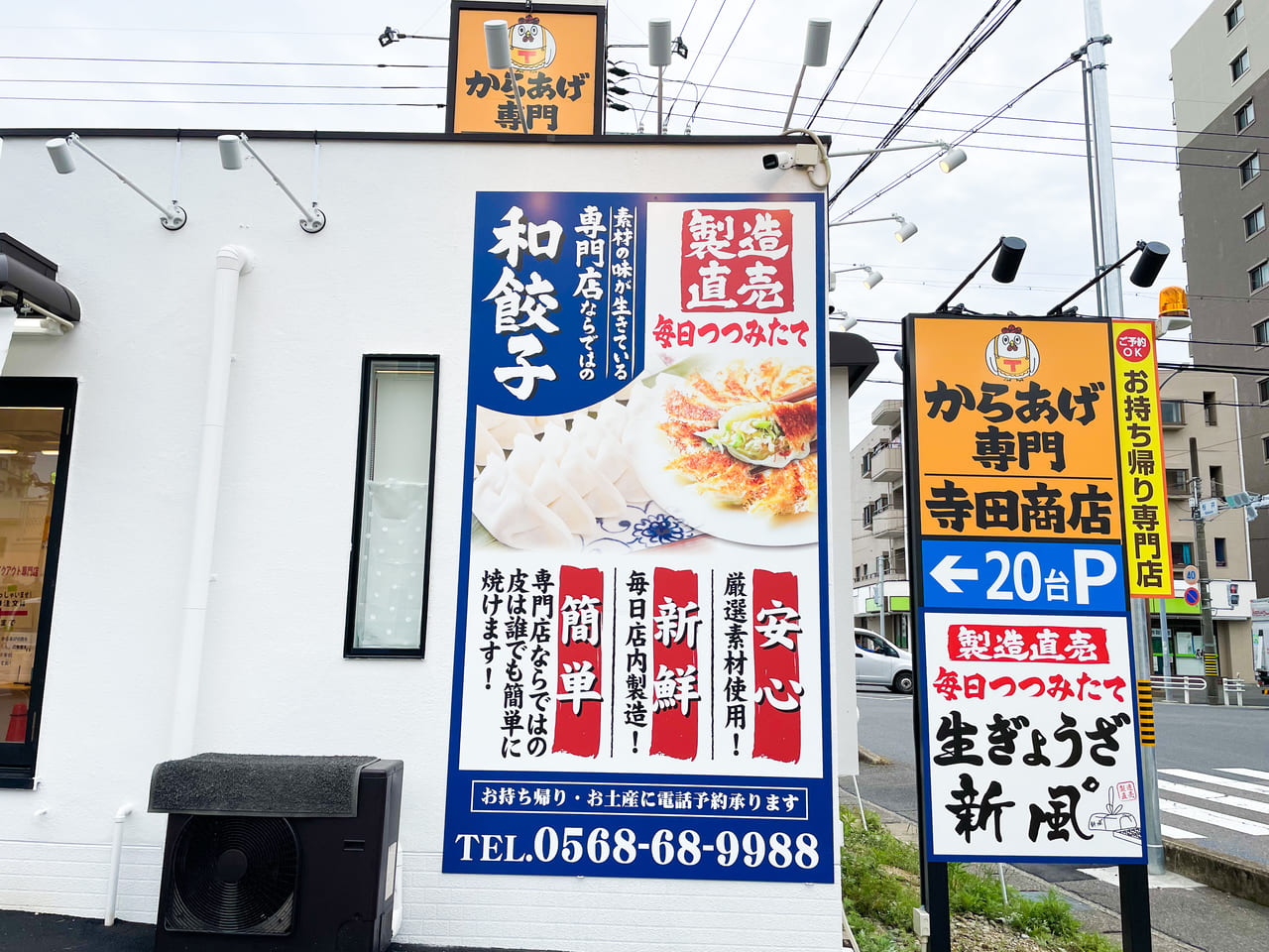 新風°小牧店