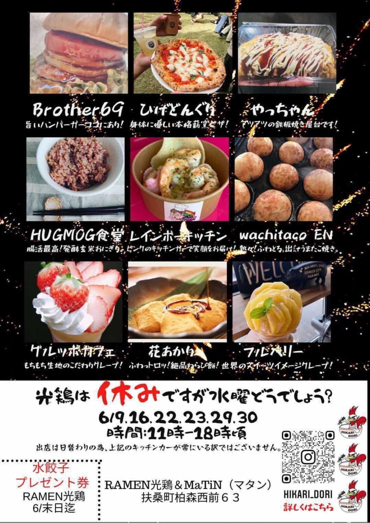 FOOD TRUCK PARTY 光鶏