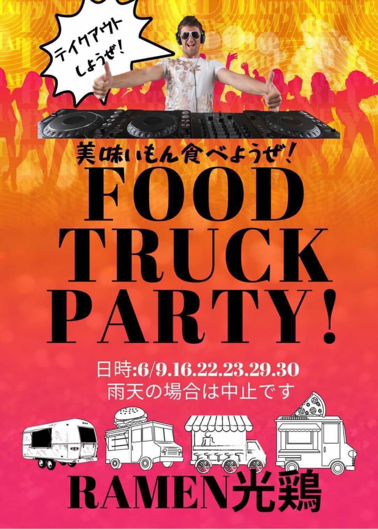 FOOD TRUCK PARTY 光鶏