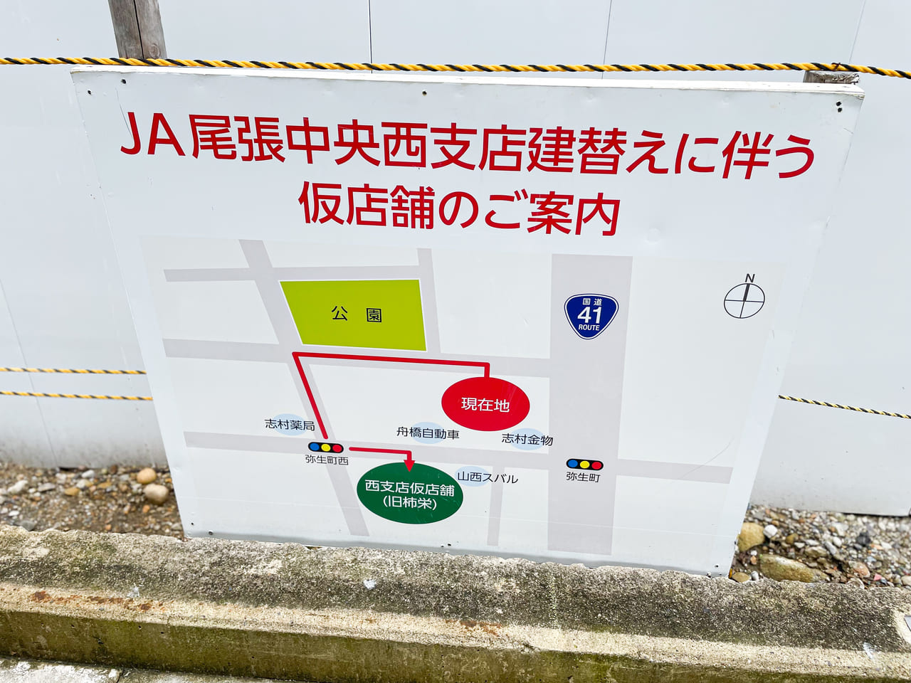 JA尾張中央　西支店