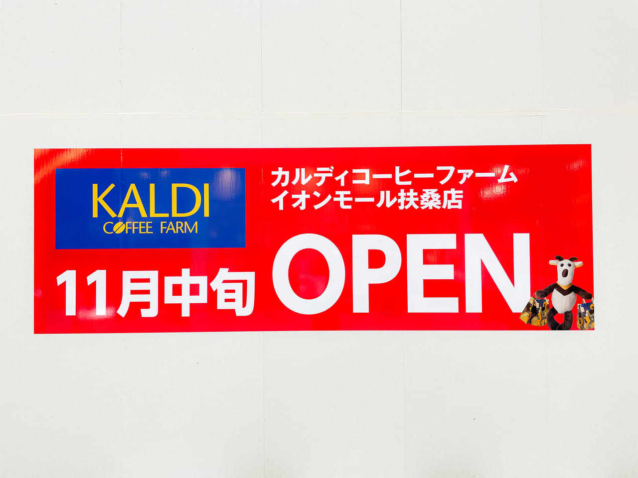 KALDI イオンモール扶桑