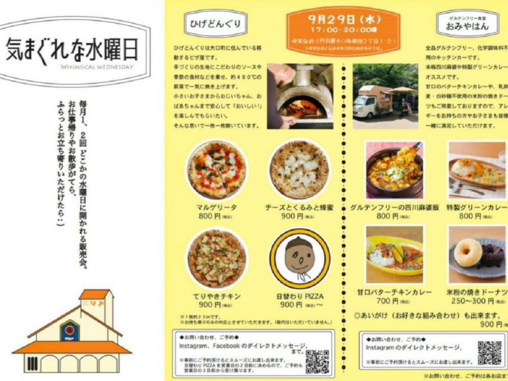 気まぐれな水曜日