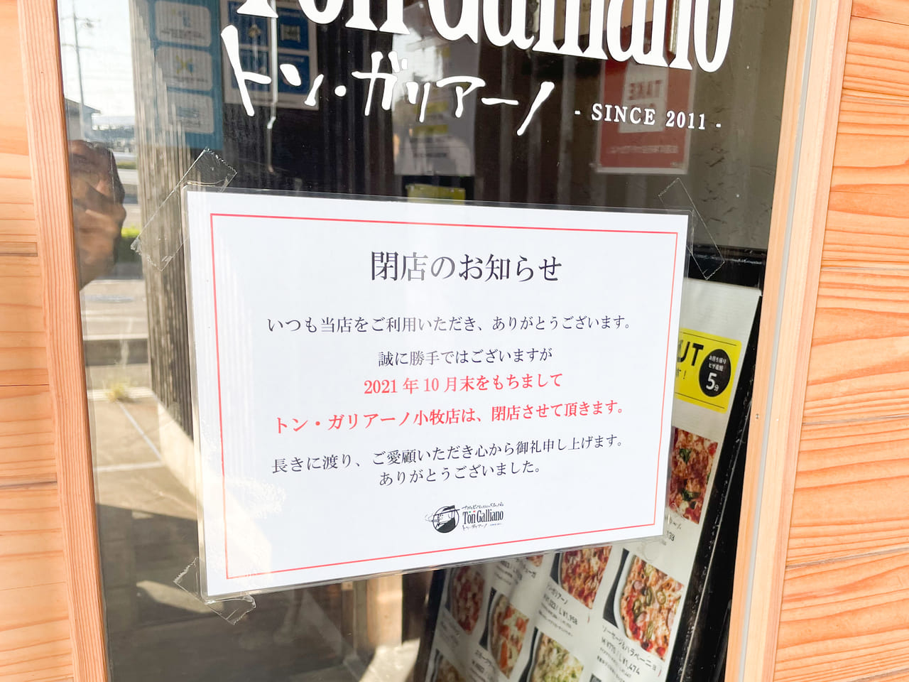 トンガリアーノ小牧店