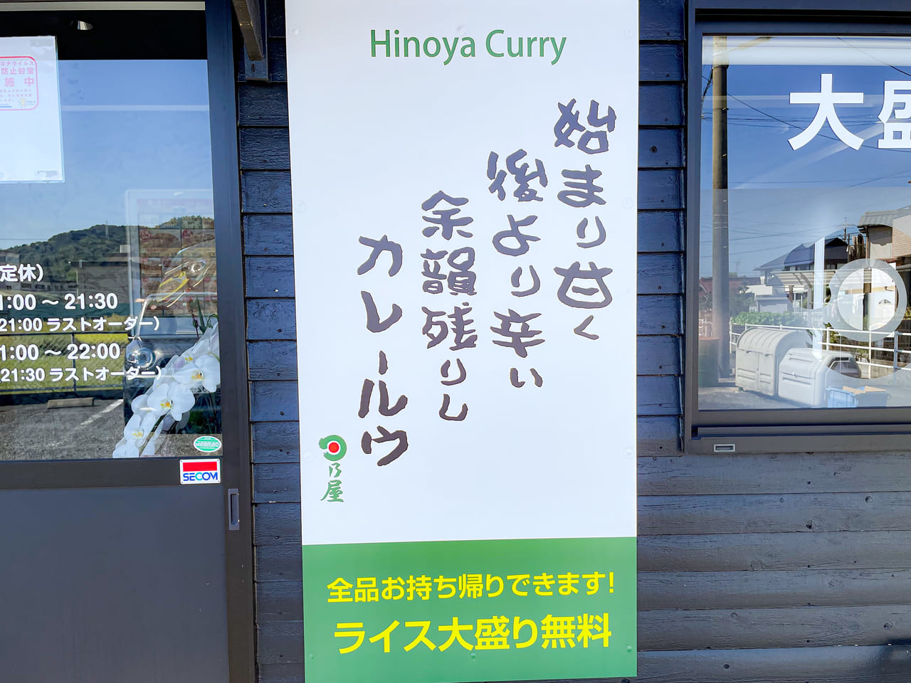 日乃屋カレー犬山店