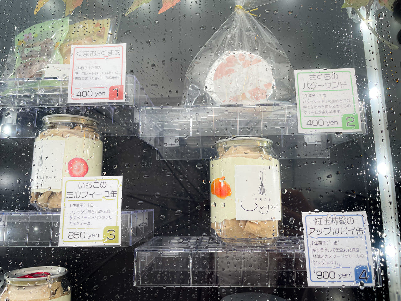 愛知県 何を販売しているの 岩倉市のケーキ屋さん アンジュール に設置されている話題の自販機を調査 号外net 小牧市 犬山市
