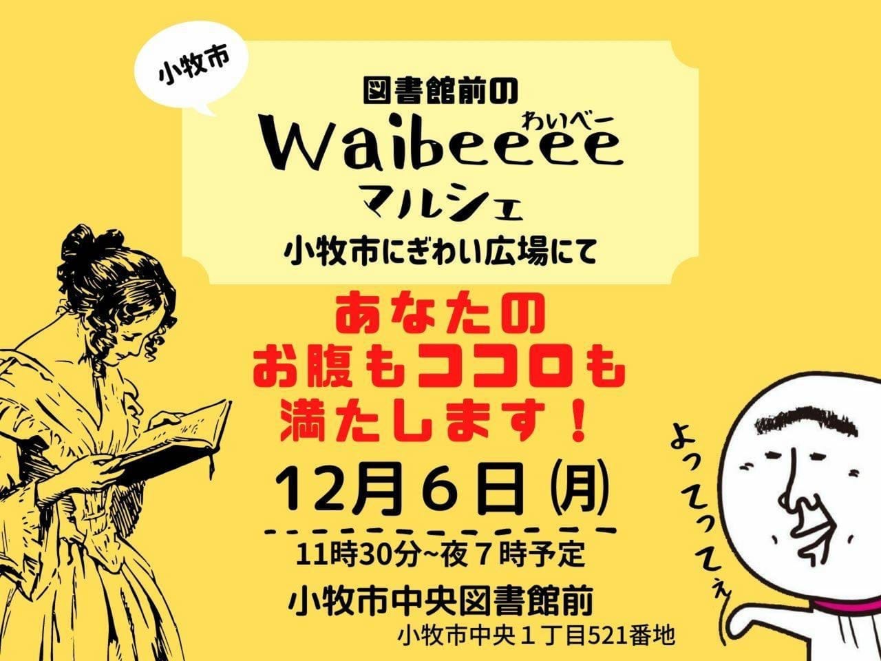 図書館前のWaibeeeeマルシェ