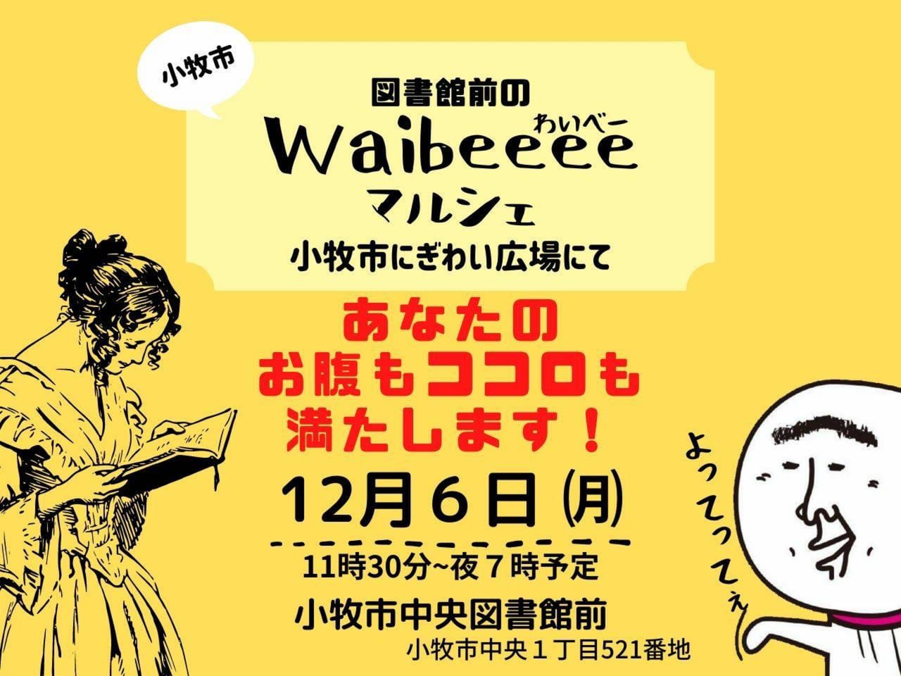 図書館前のWaibeeeeマルシェ