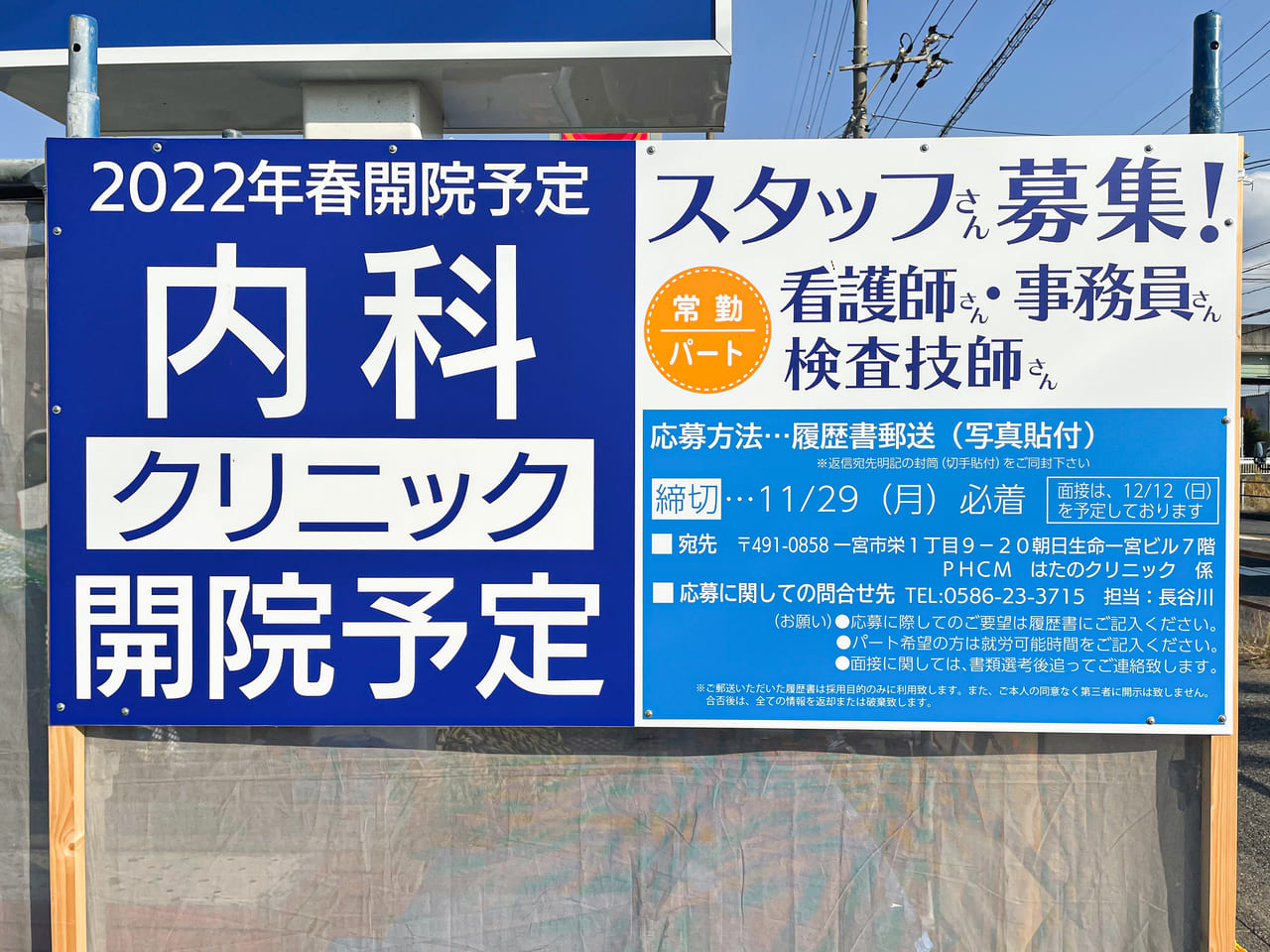 東田中に開院予定の内科クリニック