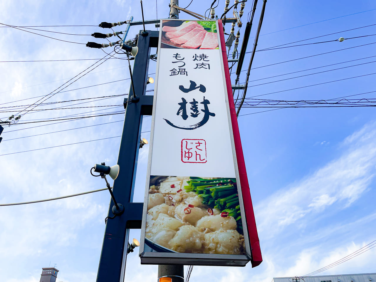 山樹の焼肉ランチ