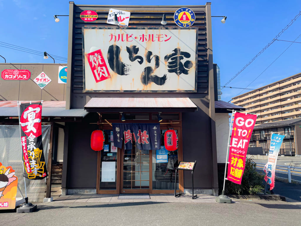 しちりん屋小牧店