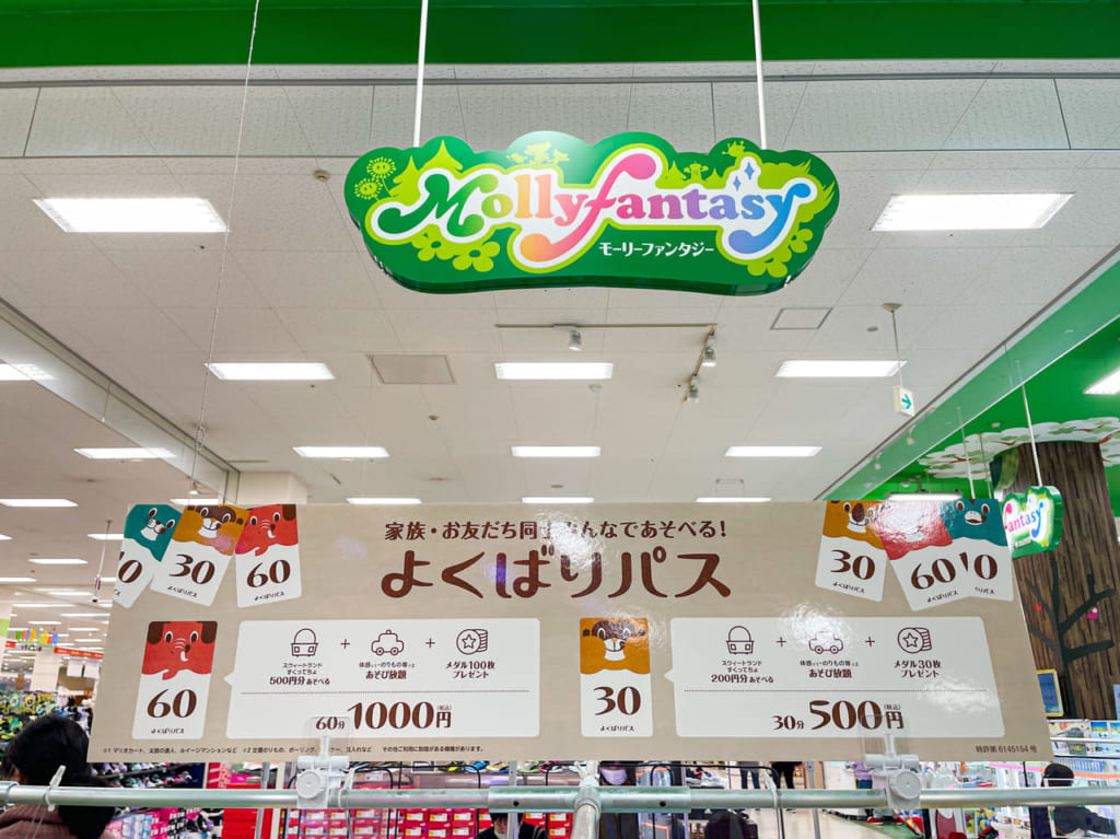 モーリーファンタジー