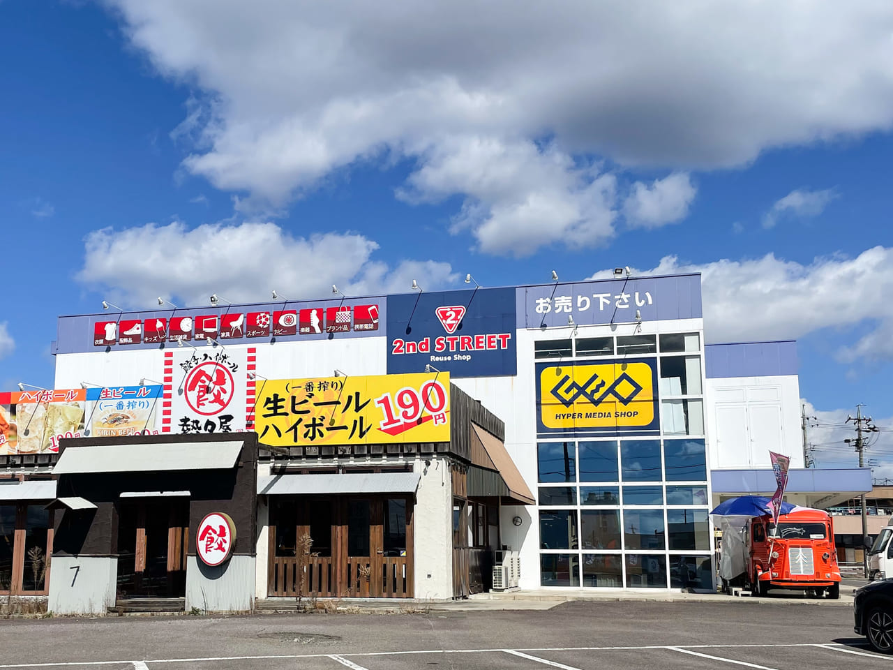 GEO セカンドストリート小牧西店