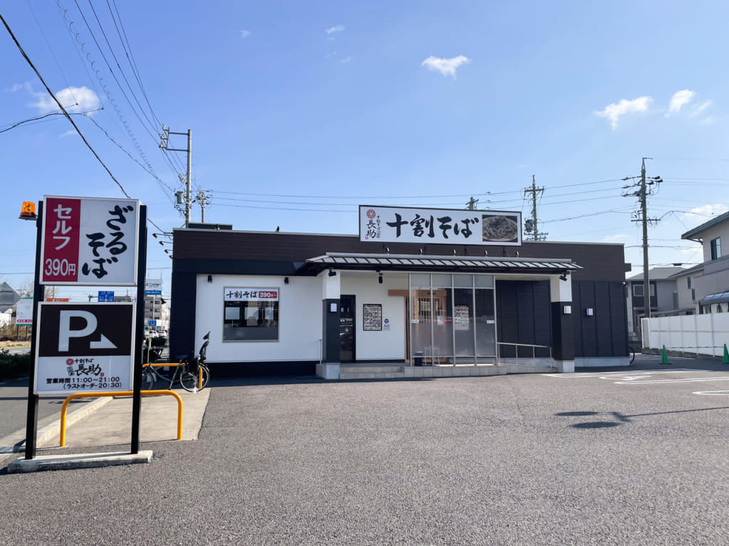 長助 扶桑店