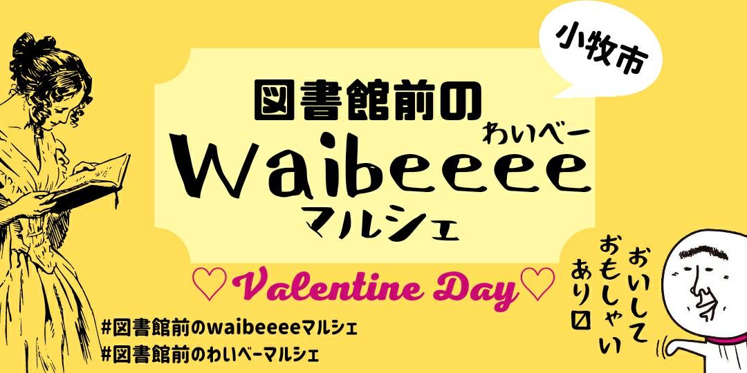 図書館前のWaibeeeeマルシェ