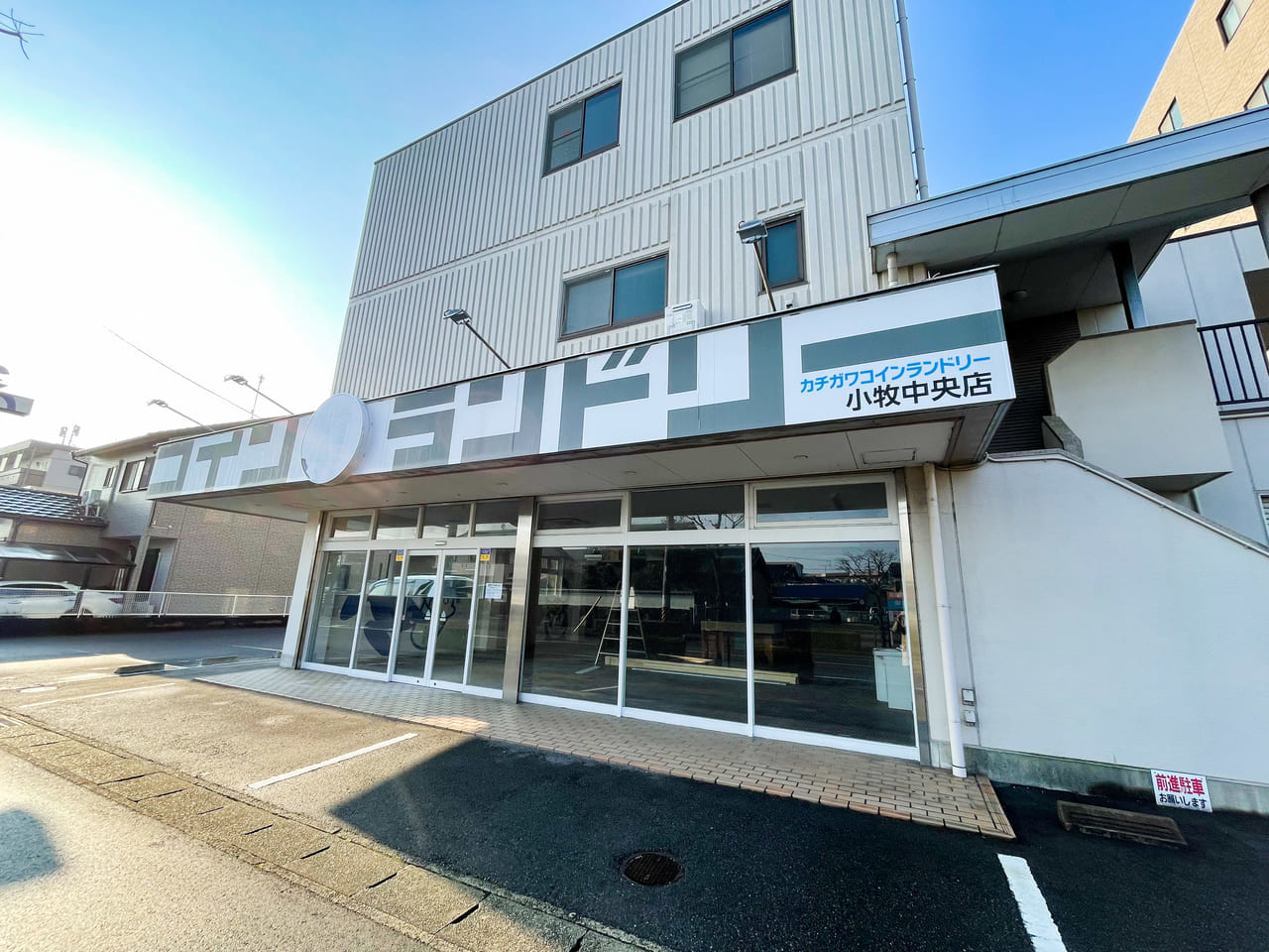 カチガワコインランドリー小牧中央店