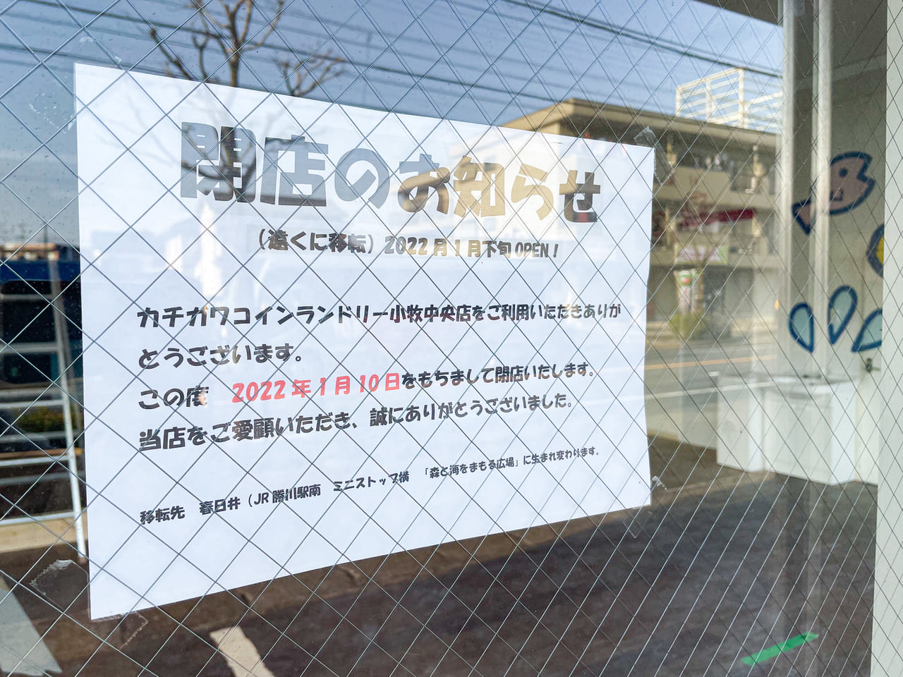 カチガワコインランドリー小牧中央店