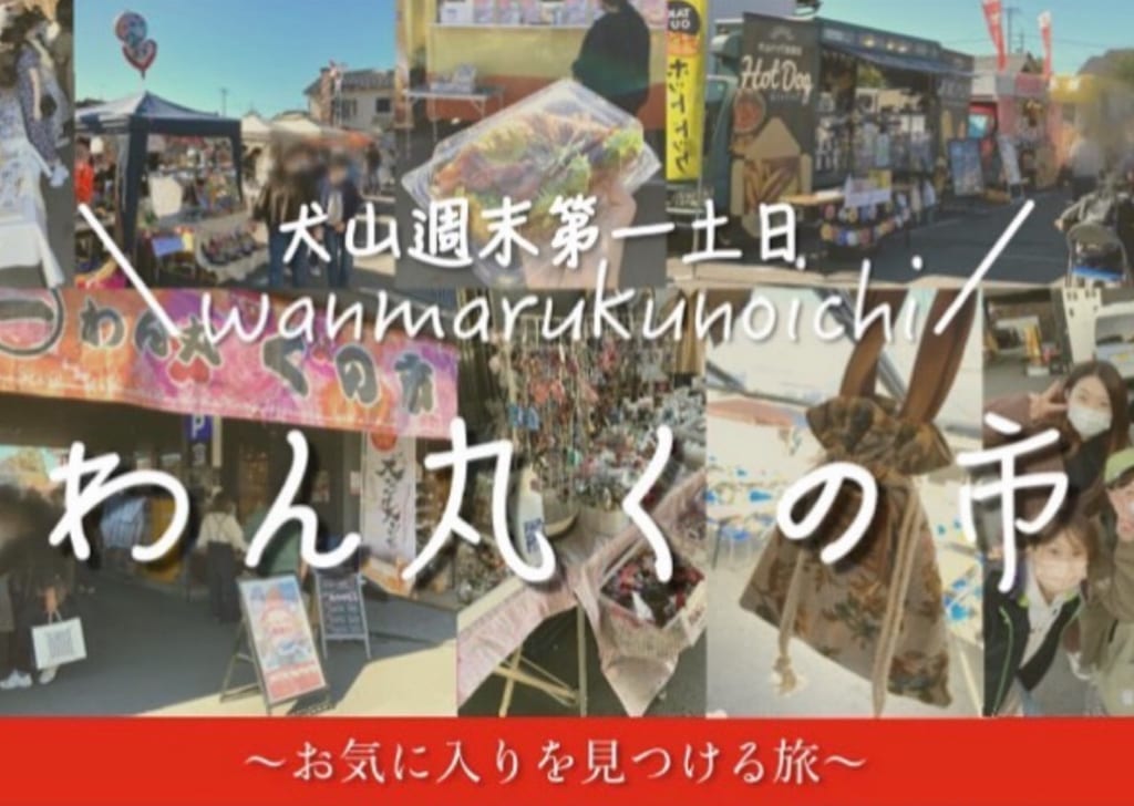 2022年わん丸くの市