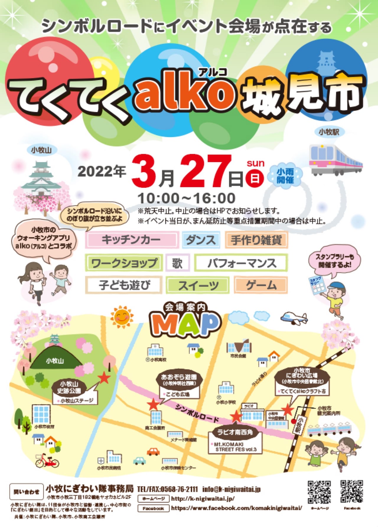 てくてくalko城見市