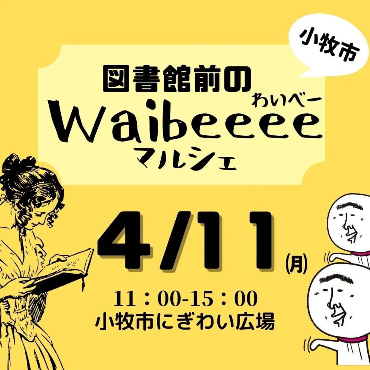 Waibeeee マルシェ