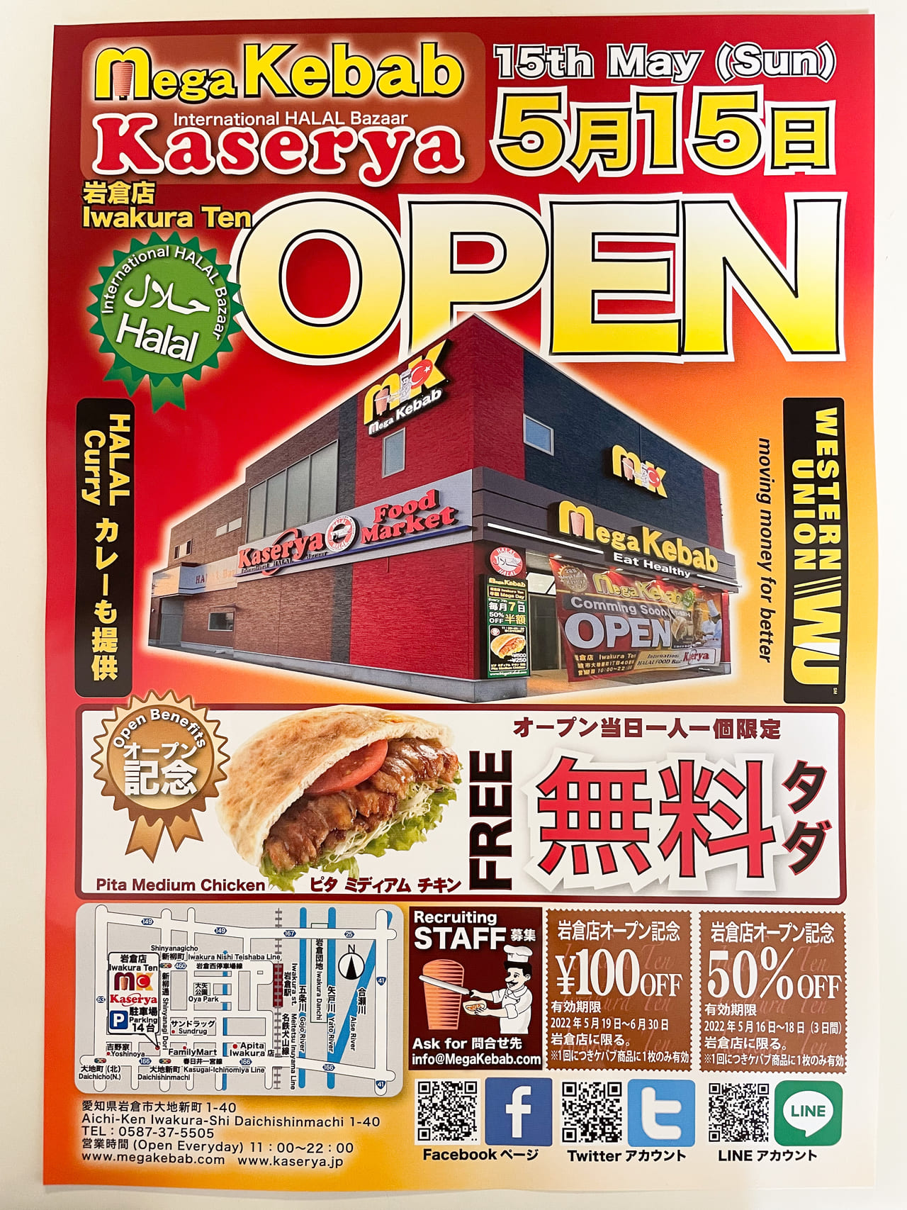 メガケバブ岩倉店