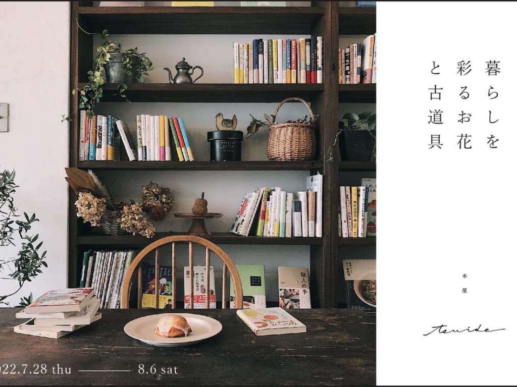 本屋tsuide