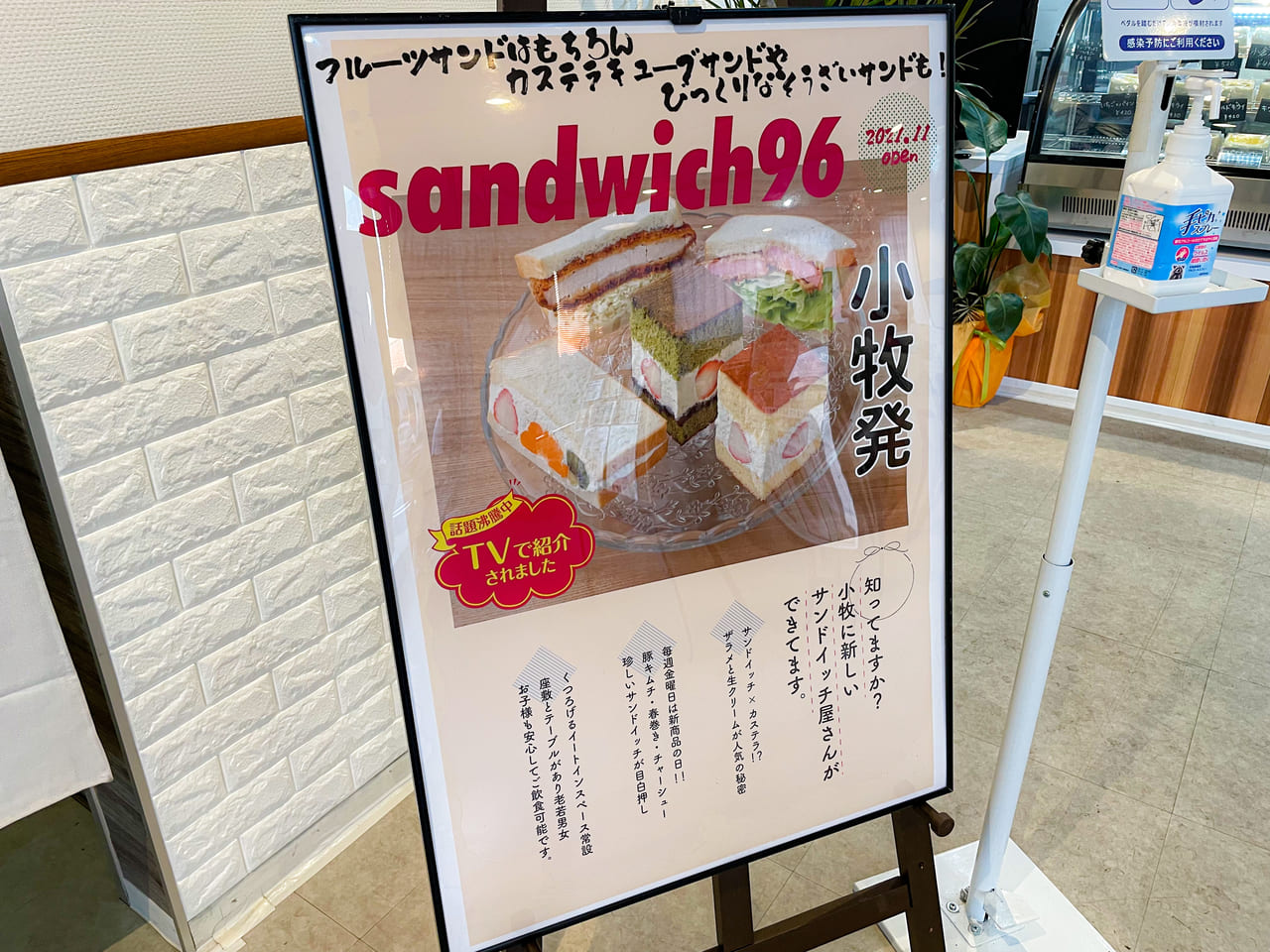 sandwich'96