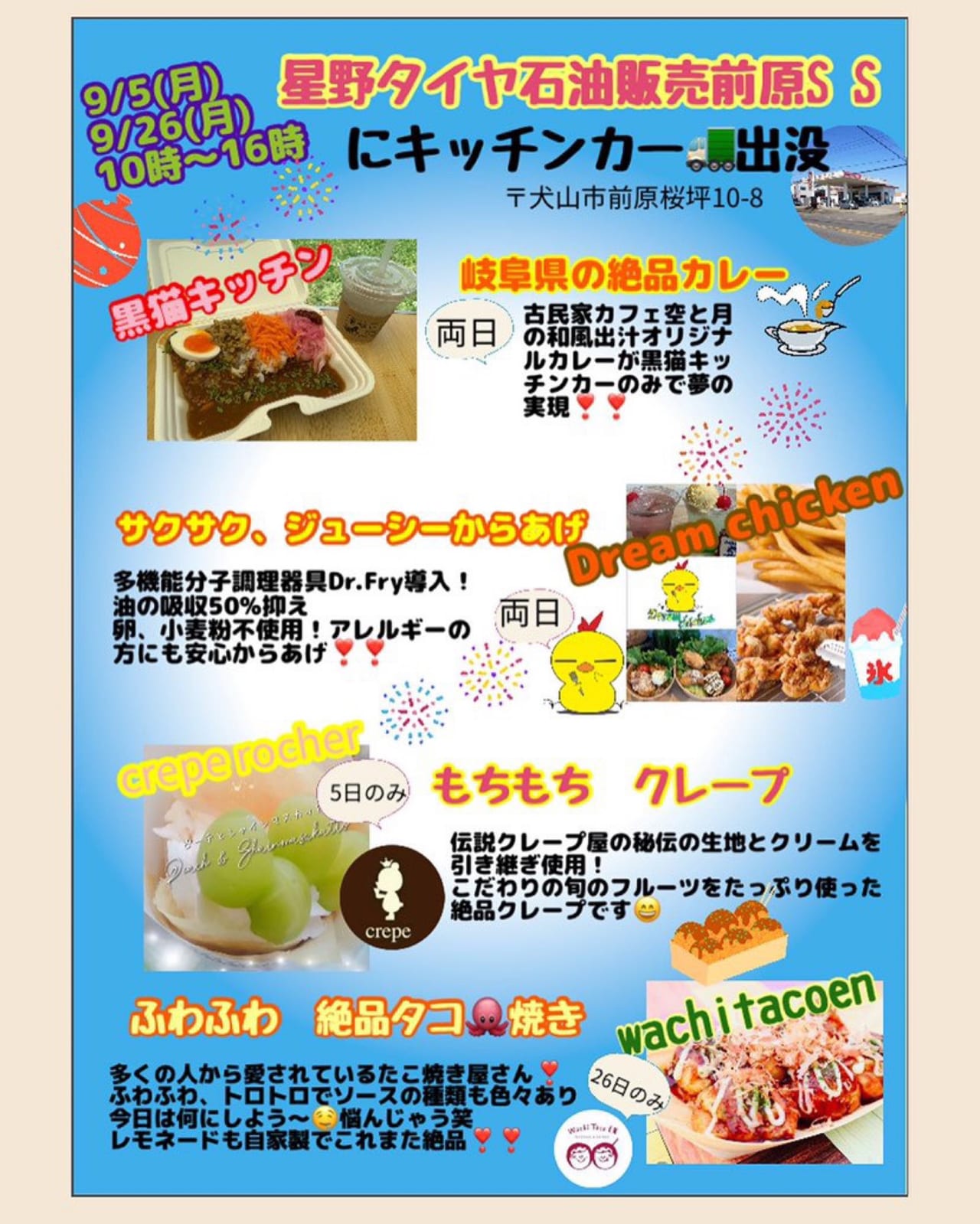 星野タイヤ石油販売前原SS