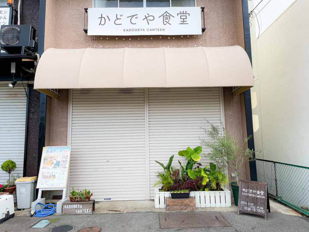 かどでや食堂