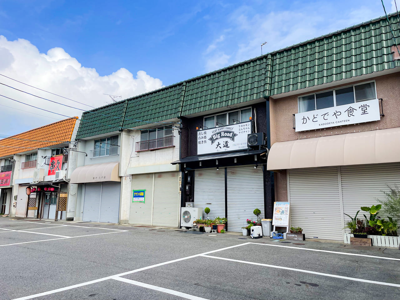 かどでや食堂閉店