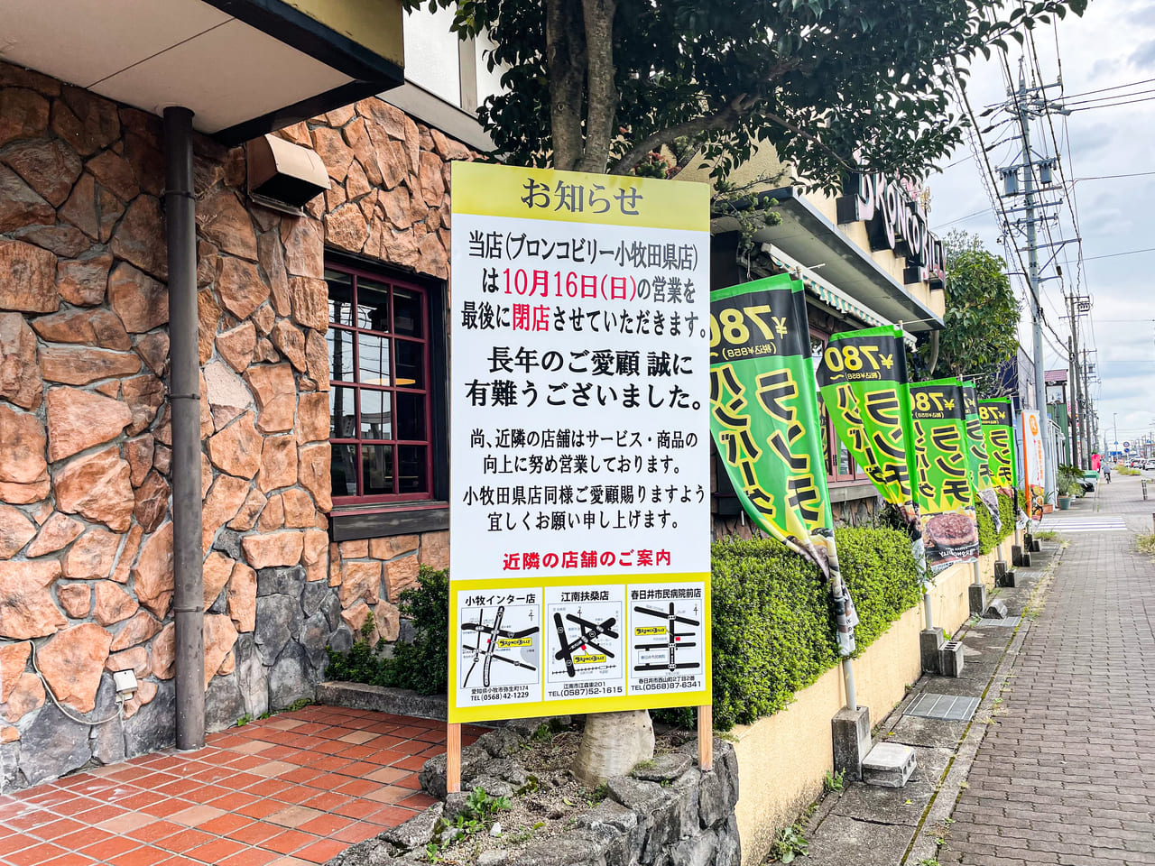 ブロンコビリー小牧田県店