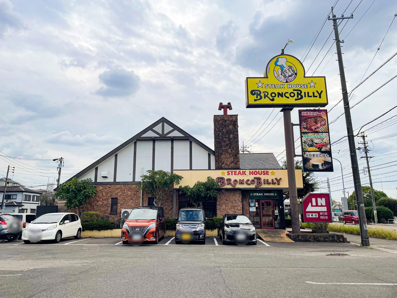 ブロンコビリー小牧田県店　閉店