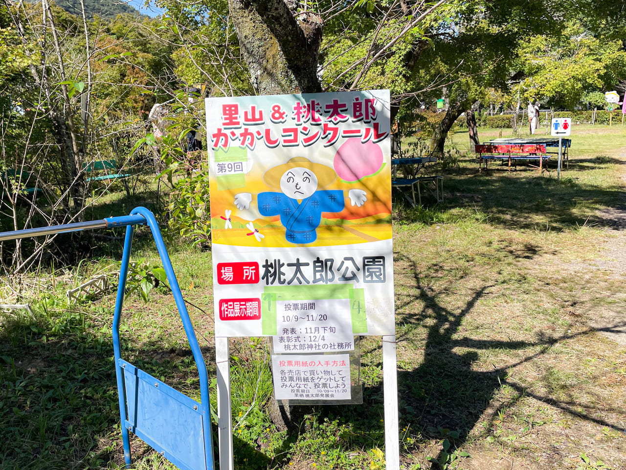 桃太郎公園かかしコンクール