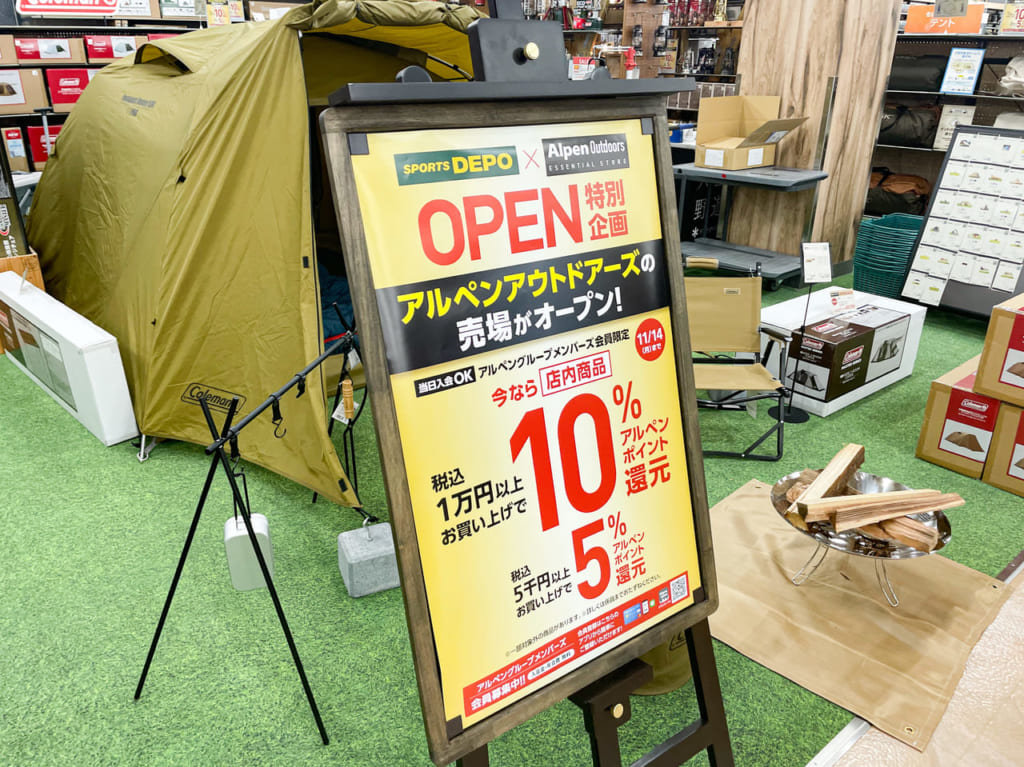 【小牧市】多種多様なアウトドア用品が揃う『Alpen Outdoors ESSENTIAL STORE 小牧店』が11月3日にオープンしました
