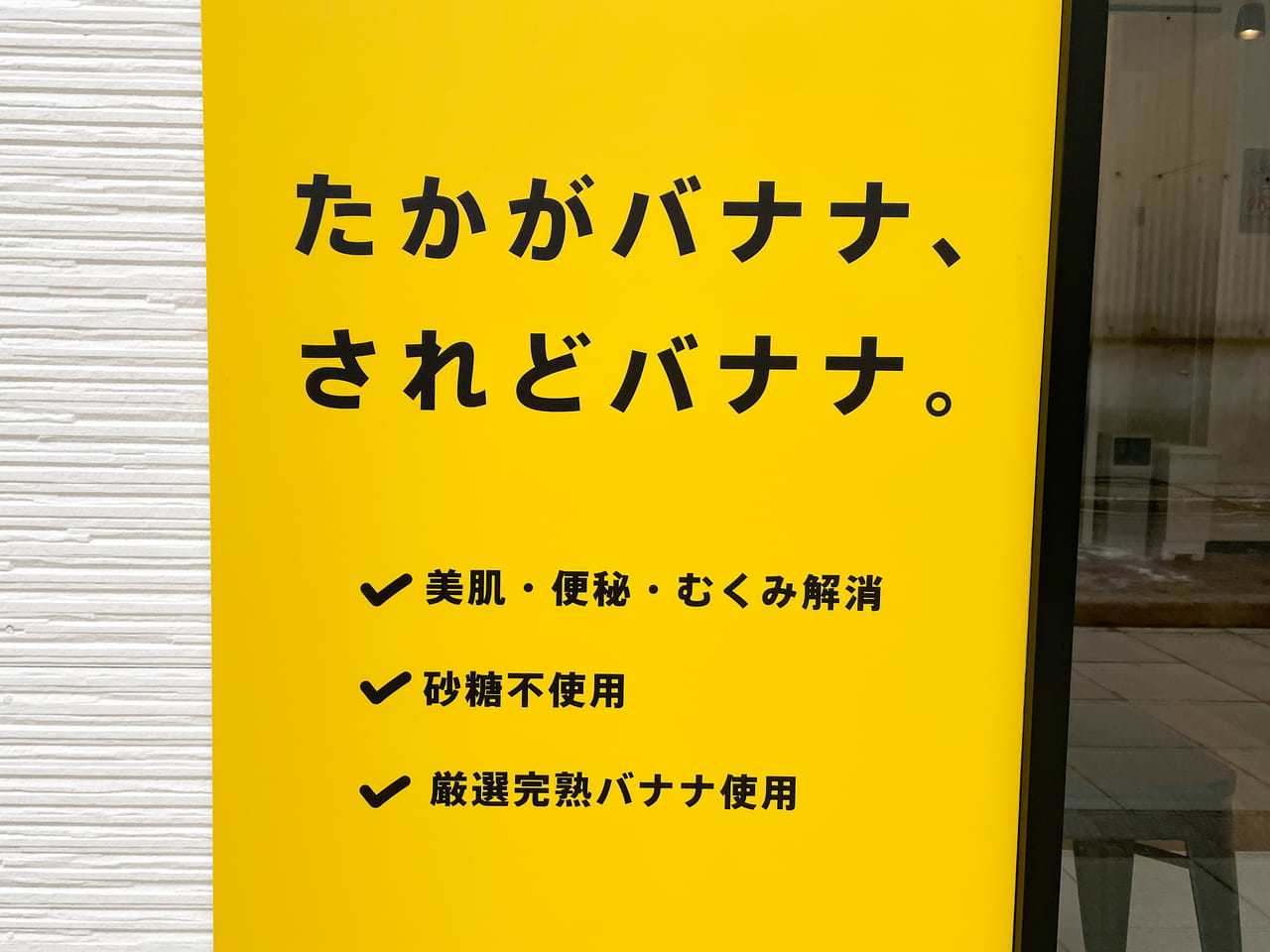 バナナライフ犬山城下町店