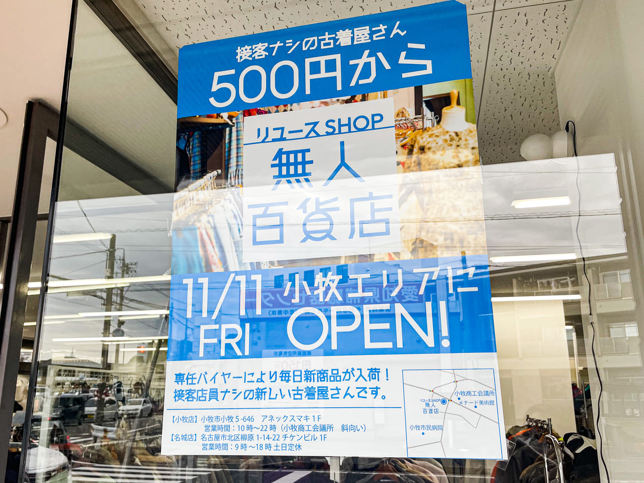 無人百貨店小牧店