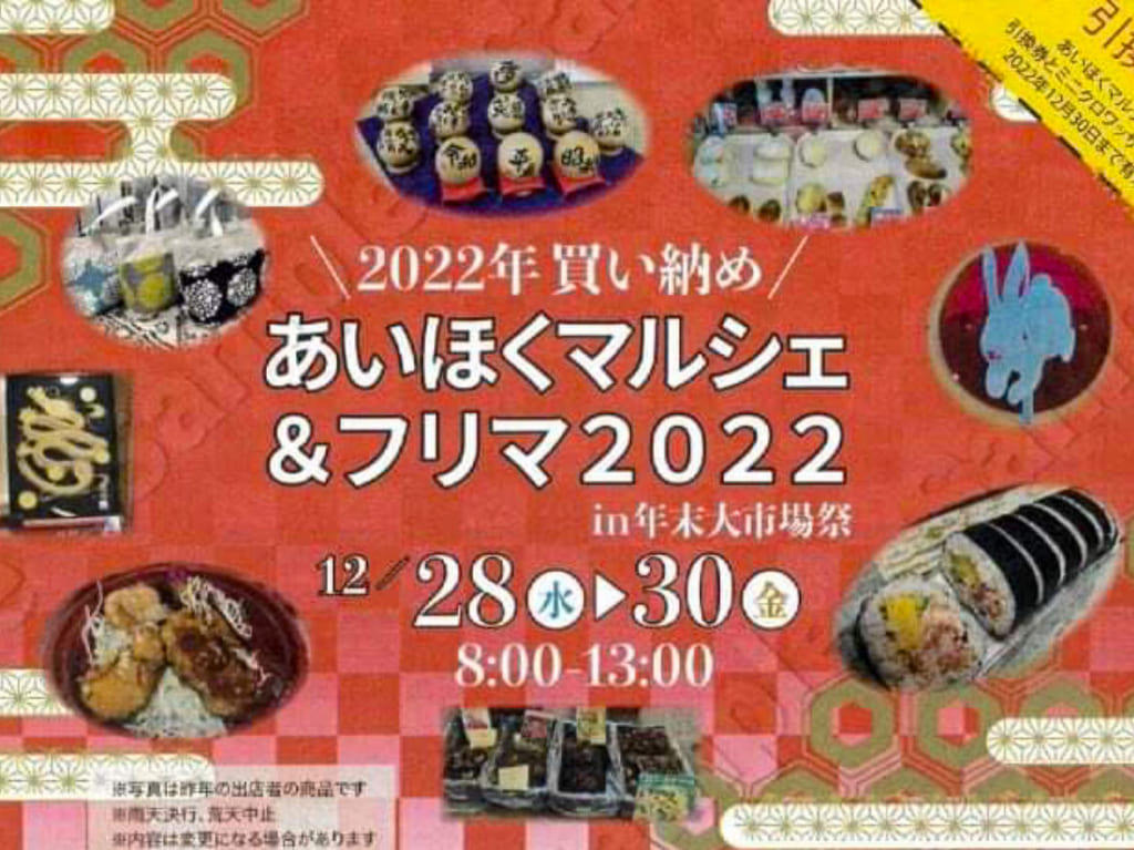 あいほくマルシェ