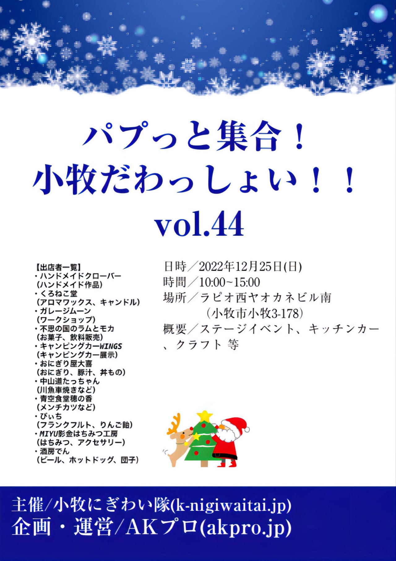 小牧市】今回はクリスマス開催！観覧無料のステージが楽しめるイベント